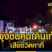 รถกระบะพุ่งชนคนเดินเท้าชาวกัมพูชาเสียชีวิตคาที่-–-topnews